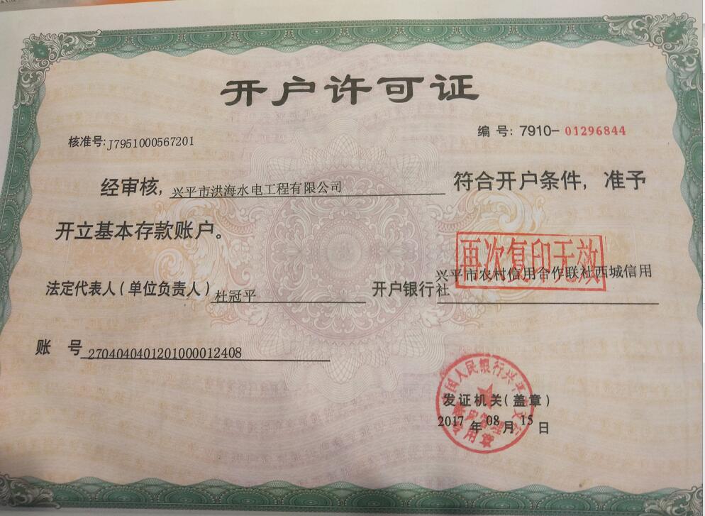 開(kāi)戶許可證
